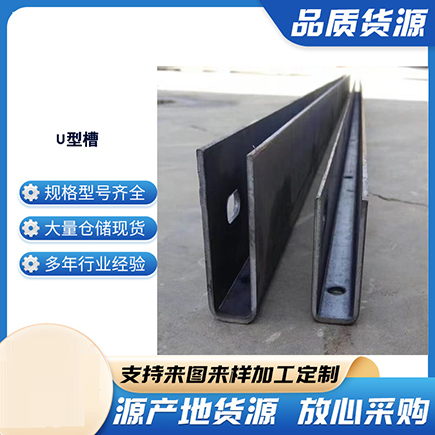 无极上海市U型槽钢